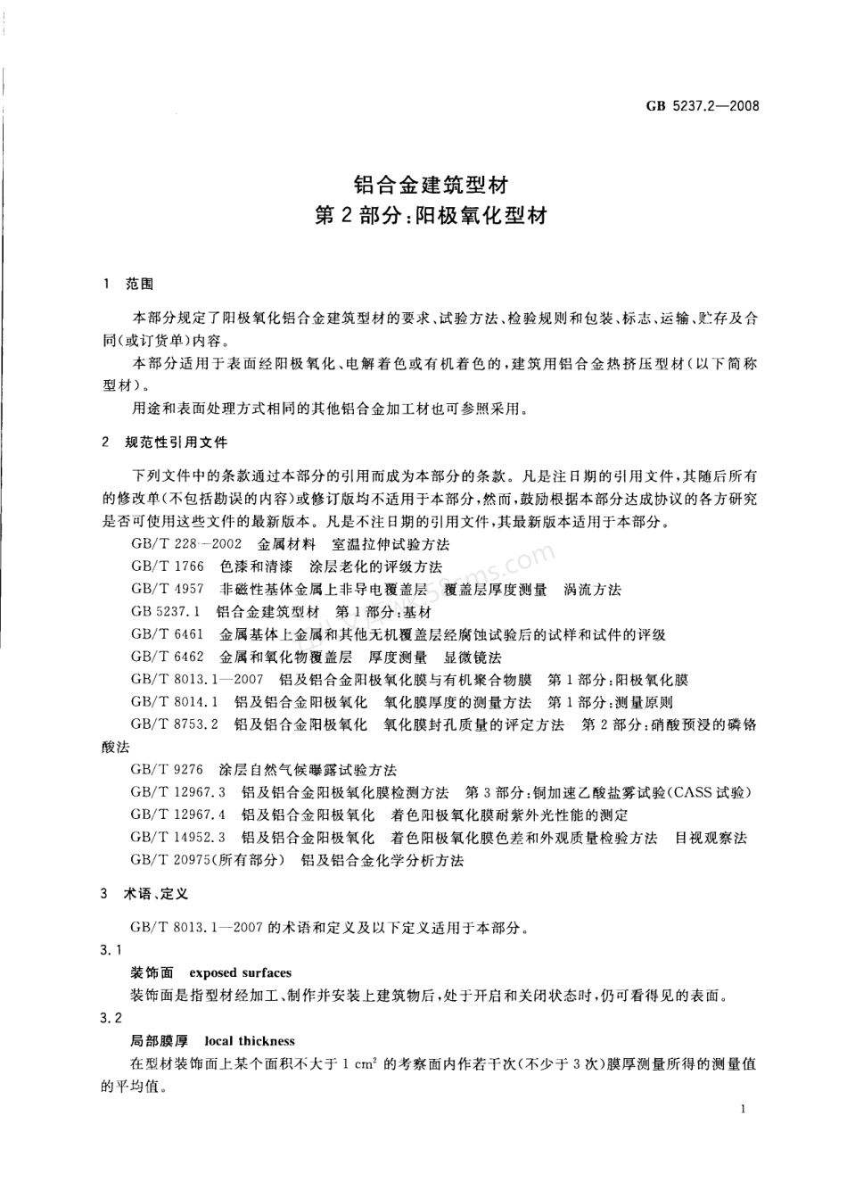GB 5237.2-2008 铝合金建筑型材第2部分阳极氧化型材.PDF.pdf_第3页