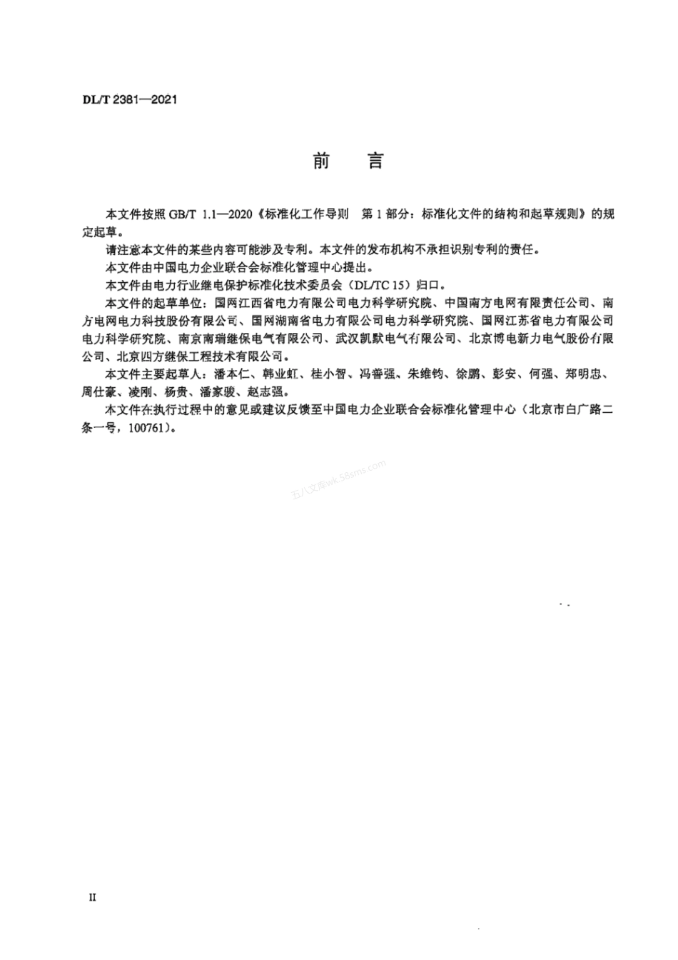 DLT 2381-2021 智能变电站网络性能测试装置技术规范.pdf_第3页