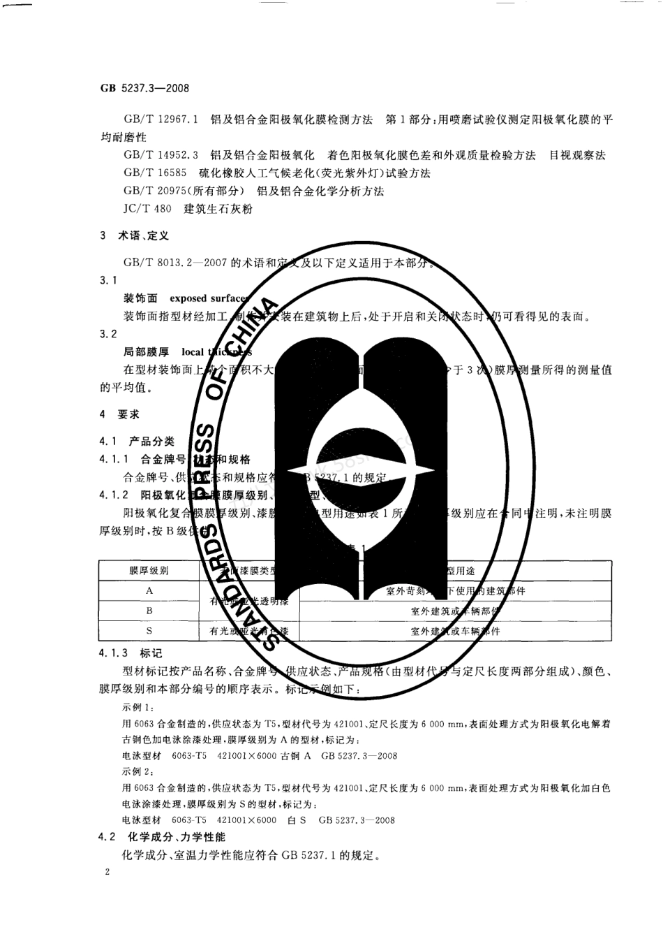 GB 5237.3-2008 铝合金建筑型材第3部分电泳涂漆型材.PDF.pdf_第3页