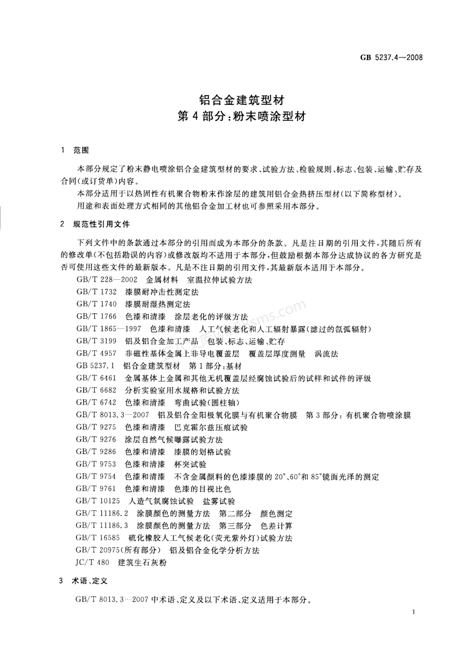 GB 5237.4-2008 铝合金建筑型材第4部分粉末喷涂型材.PDF.pdf_第3页