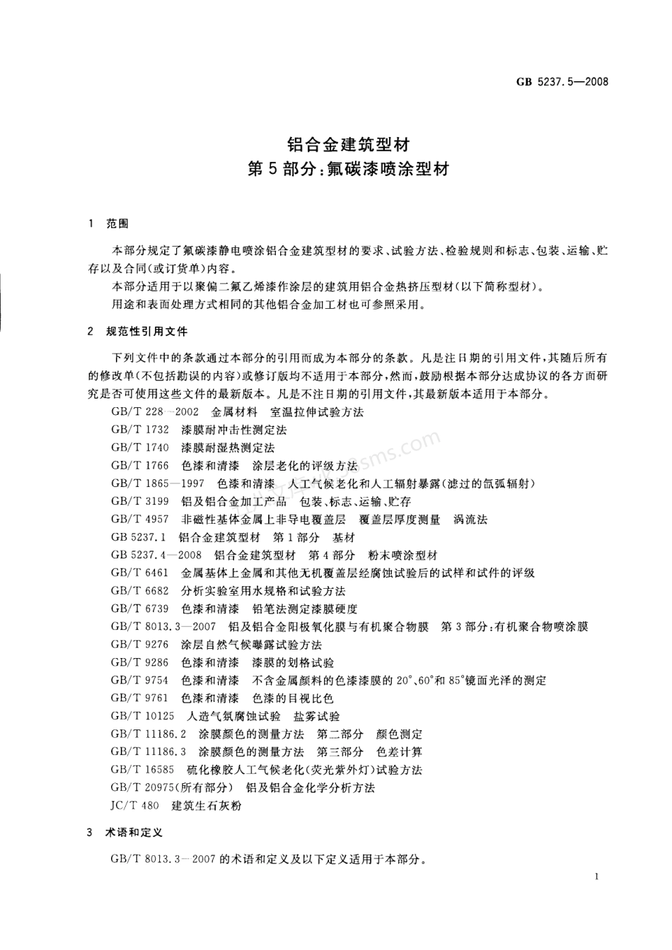 GB 5237.5-2008 铝合金建筑型材第5部分氟碳漆喷涂型材.PDF.pdf_第2页