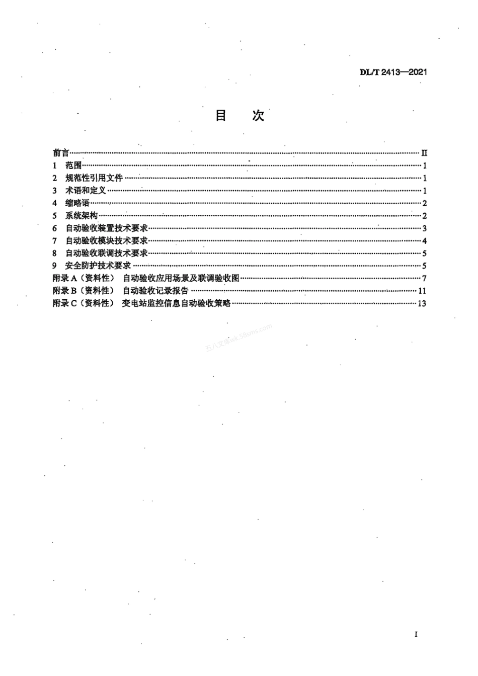 DLT 2413-2021 变电站监控信息自动验收技术规范.pdf_第2页