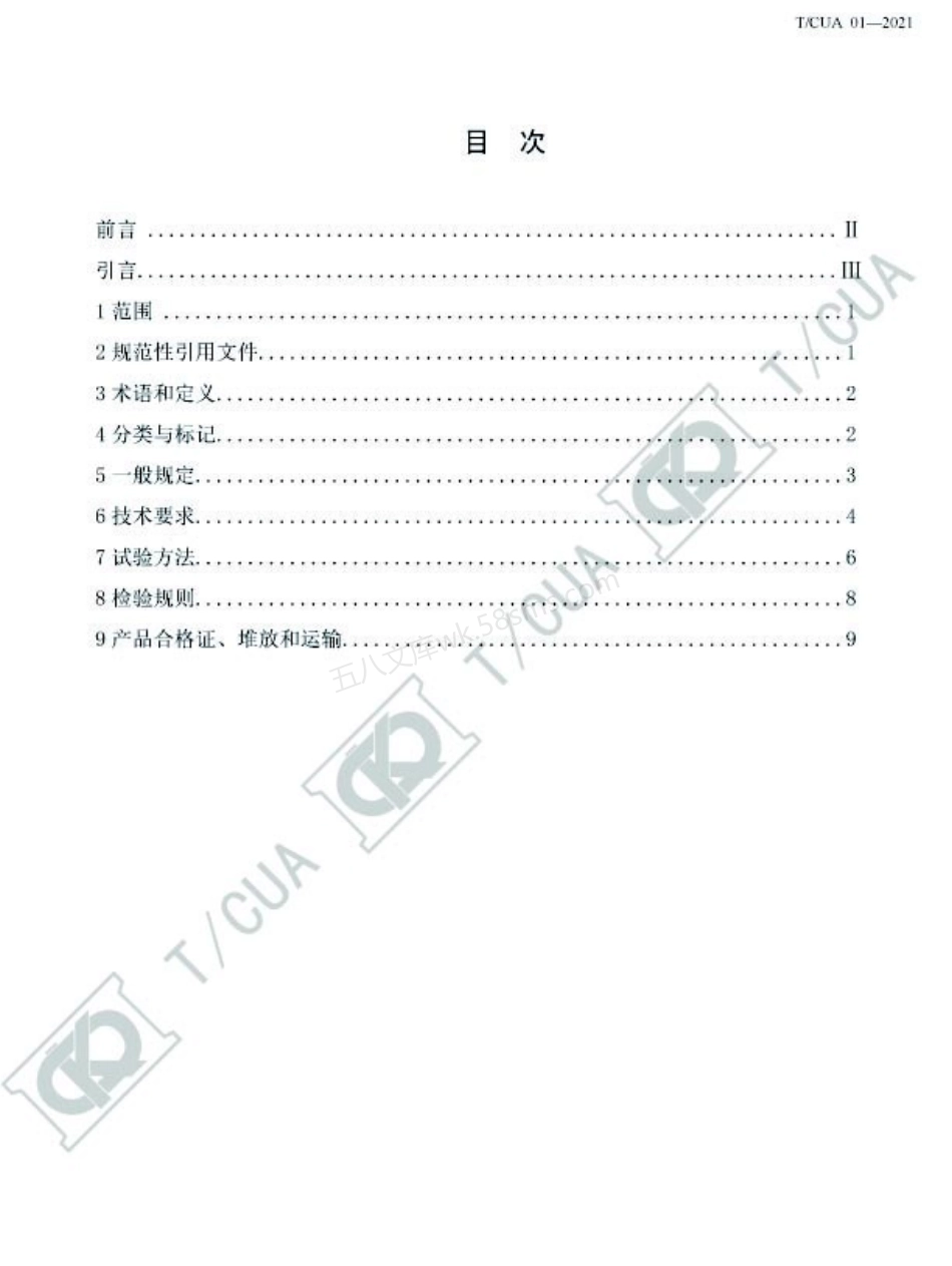 TCUA 01-2021 湿法压滤成型仿石型混凝土路缘石.pdf_第2页
