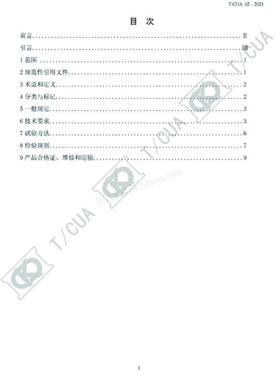 TCUA 02-2021 干法振压成型仿石型混凝土路缘石.pdf_第2页