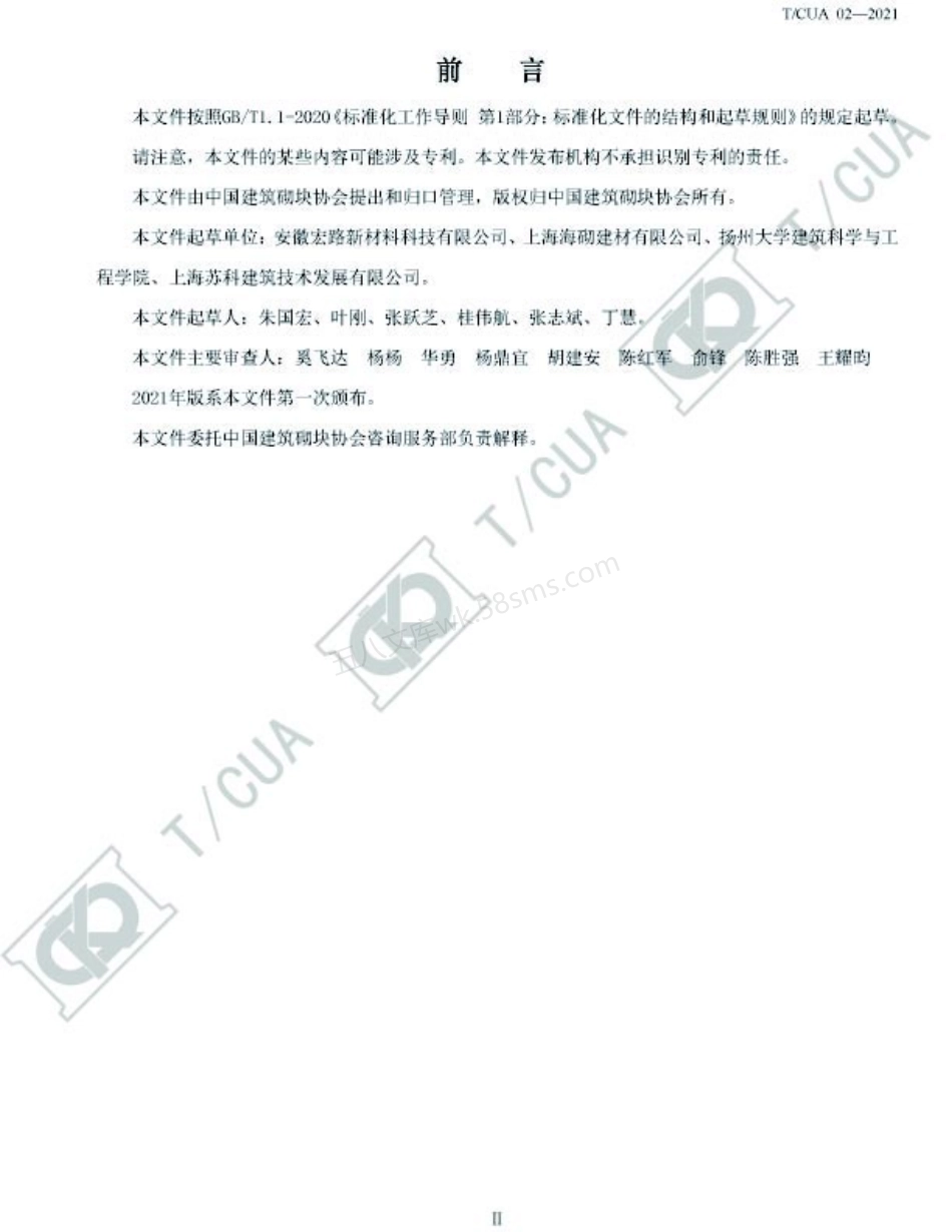 TCUA 02-2021 干法振压成型仿石型混凝土路缘石.pdf_第3页