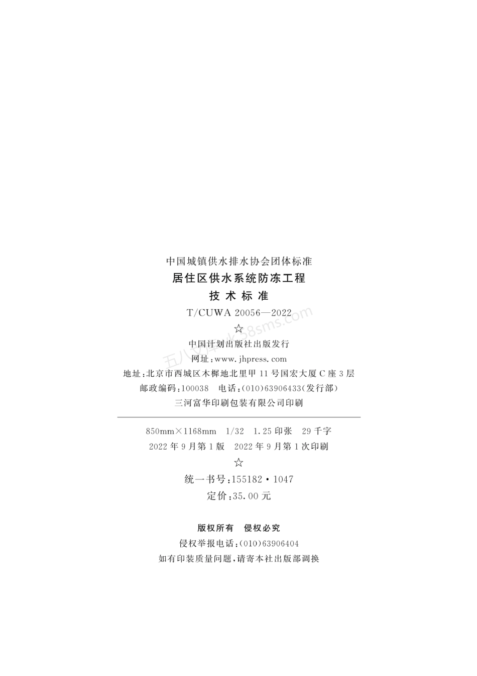 TCUWA 20056-2022 居住区供水系统防冻工程技术标准.pdf_第3页