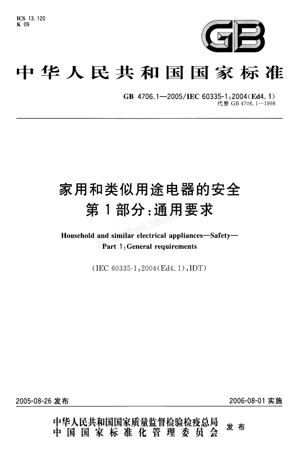 GB 4706.1-2005 家用和类似用途电器的安全 第1部分通用要求.pdf_第1页