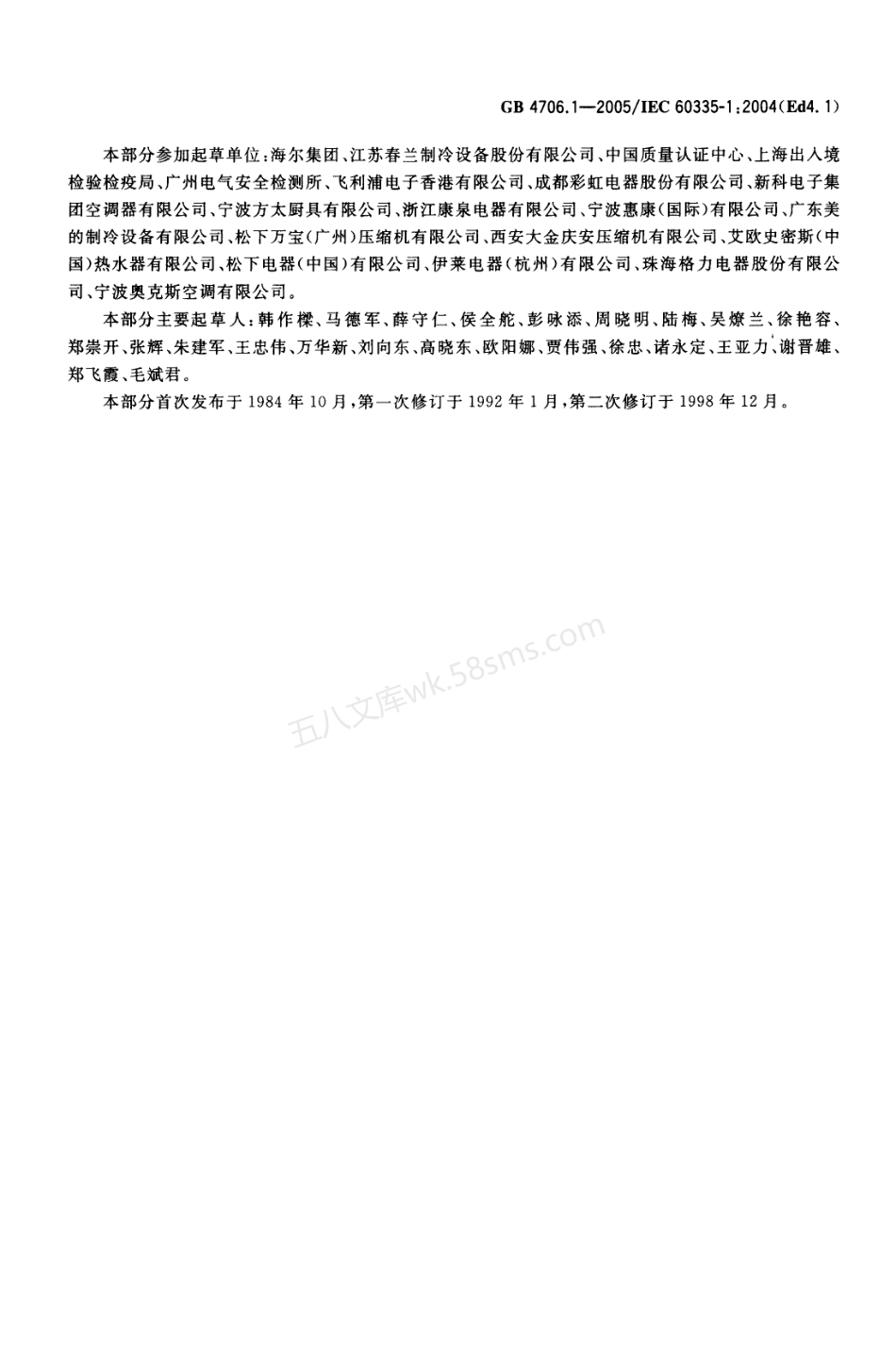 GB 4706.1-2005 家用和类似用途电器的安全 第1部分通用要求.pdf_第3页