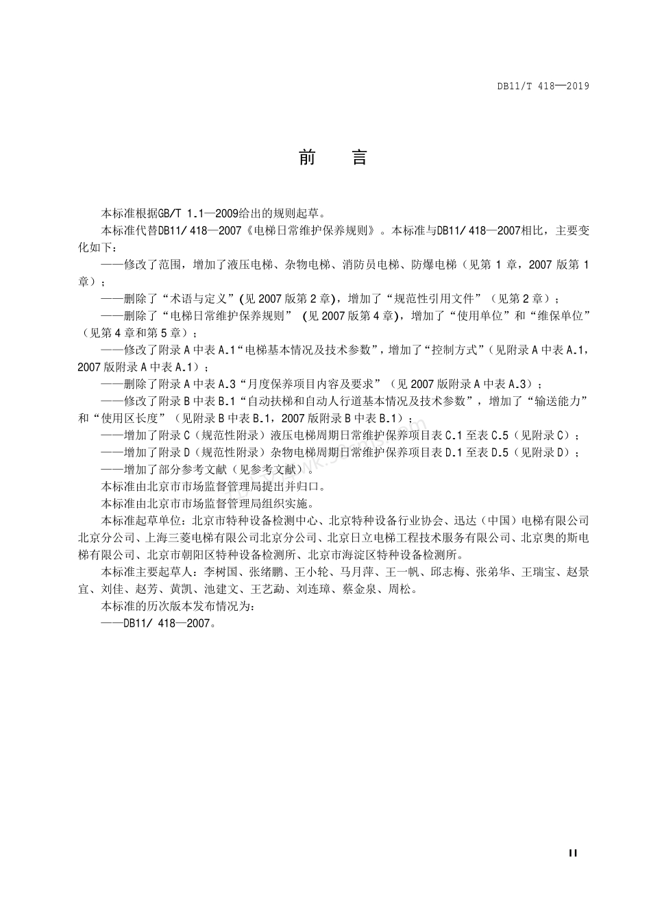 DB11T 418-2019 电梯日常维护保养规则.pdf_第3页