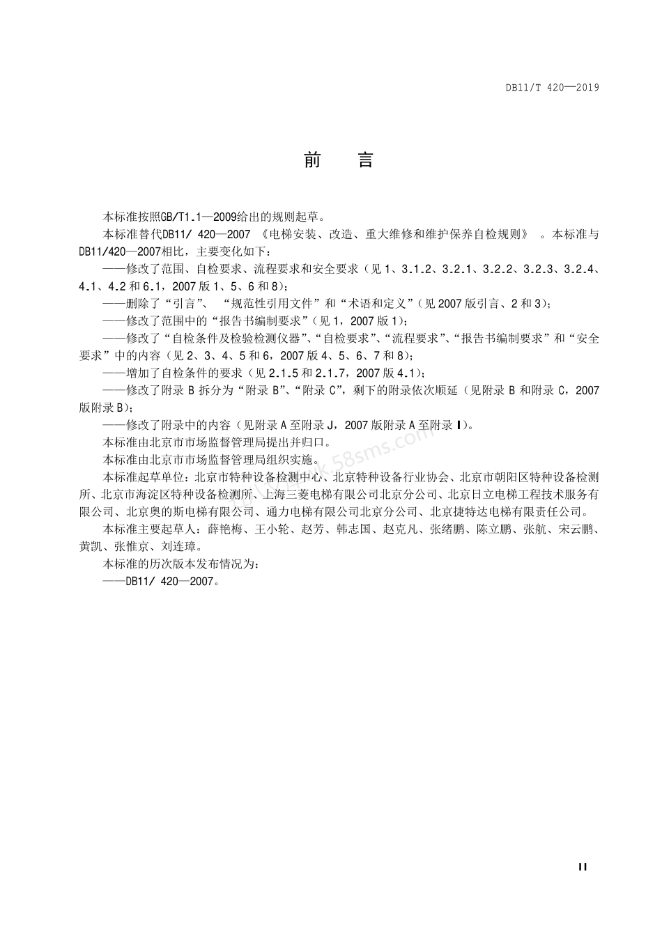 DB11T 420-2019 电梯安装、改造、重大修理和维护保养自检规则.pdf_第3页