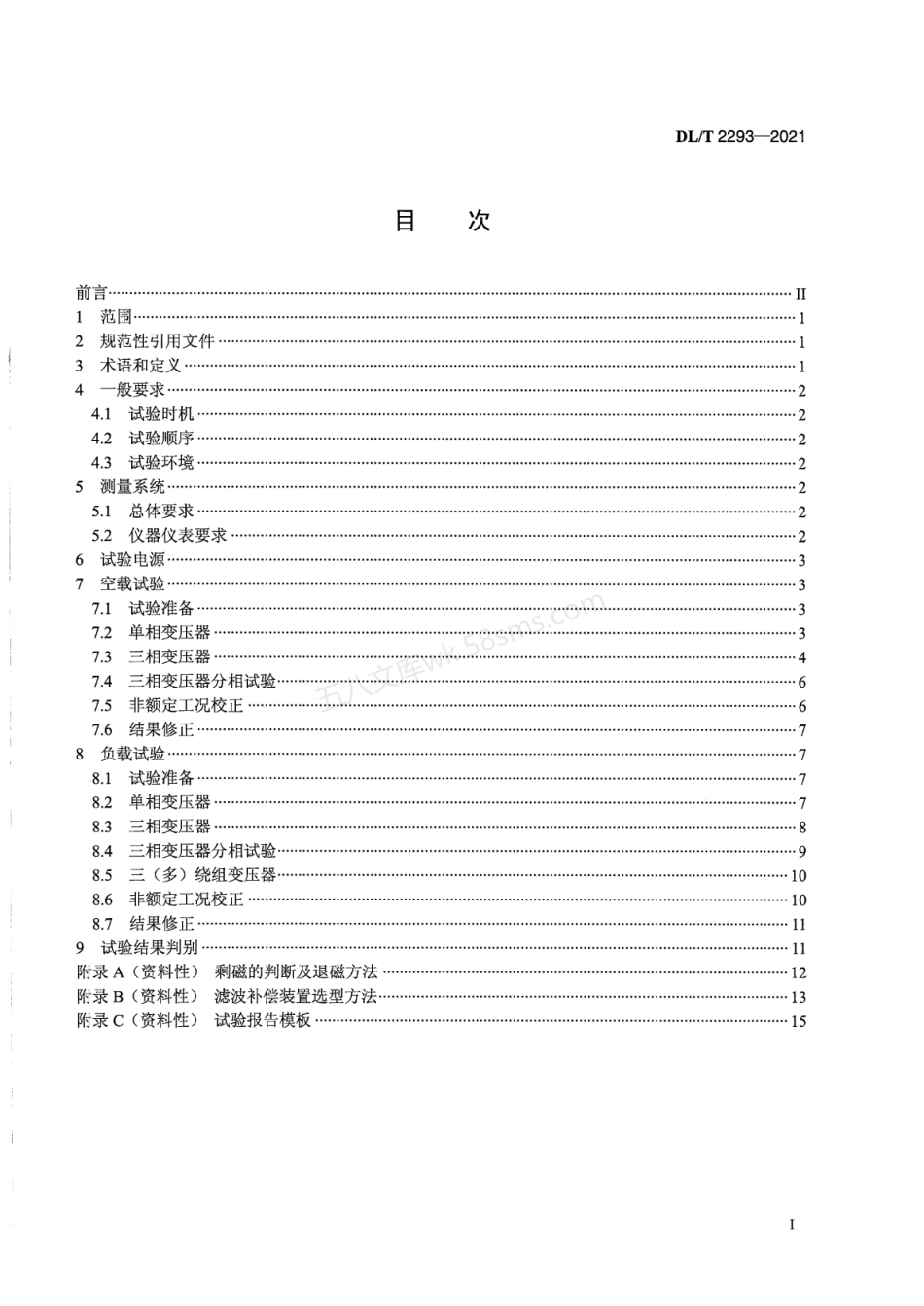 DLT 2293-2021 电力变压器现场空负载试验导则.pdf_第2页