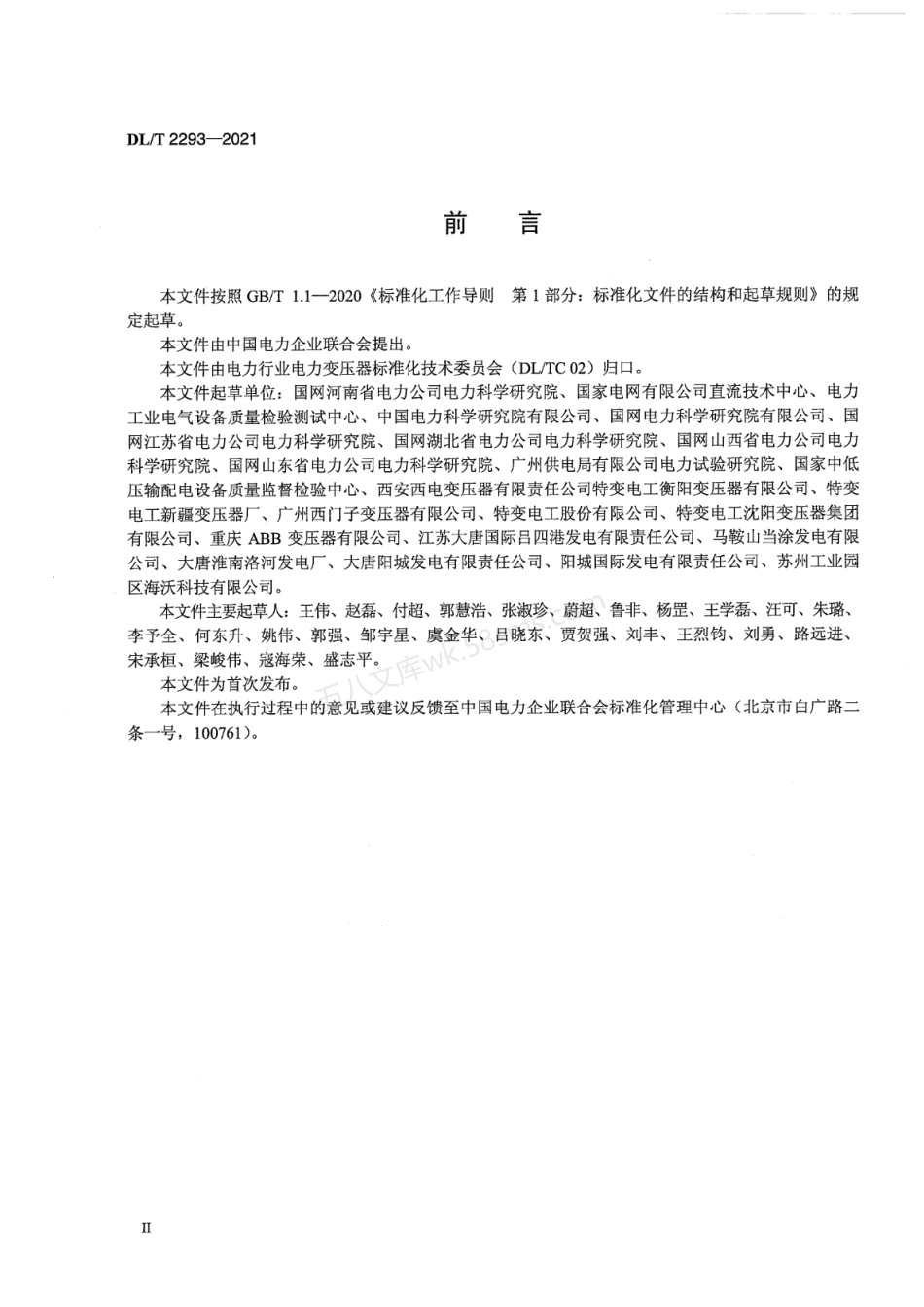 DLT 2293-2021 电力变压器现场空负载试验导则.pdf_第3页