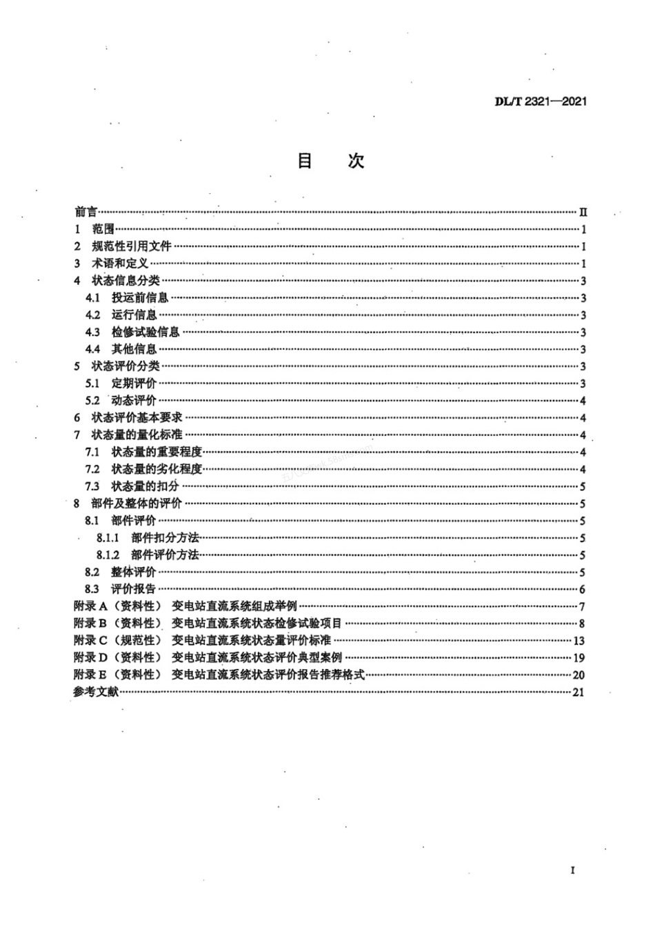 DLT 2321-2021 变电站直流系统状态评价导则.pdf_第2页