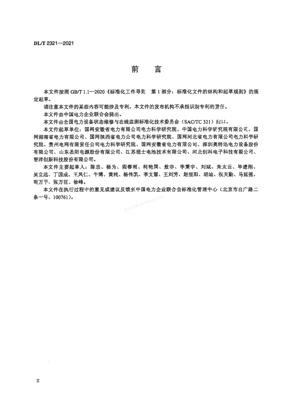 DLT 2321-2021 变电站直流系统状态评价导则.pdf_第3页