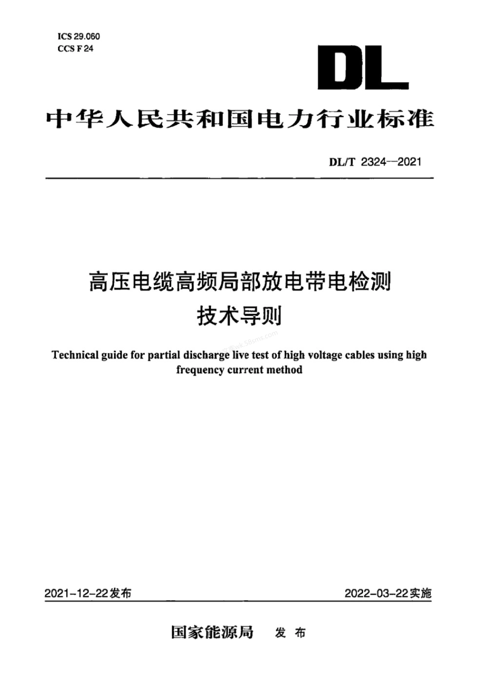 DLT 2324-2021 高压电缆高频局部放电带电检测技术导则.pdf_第1页