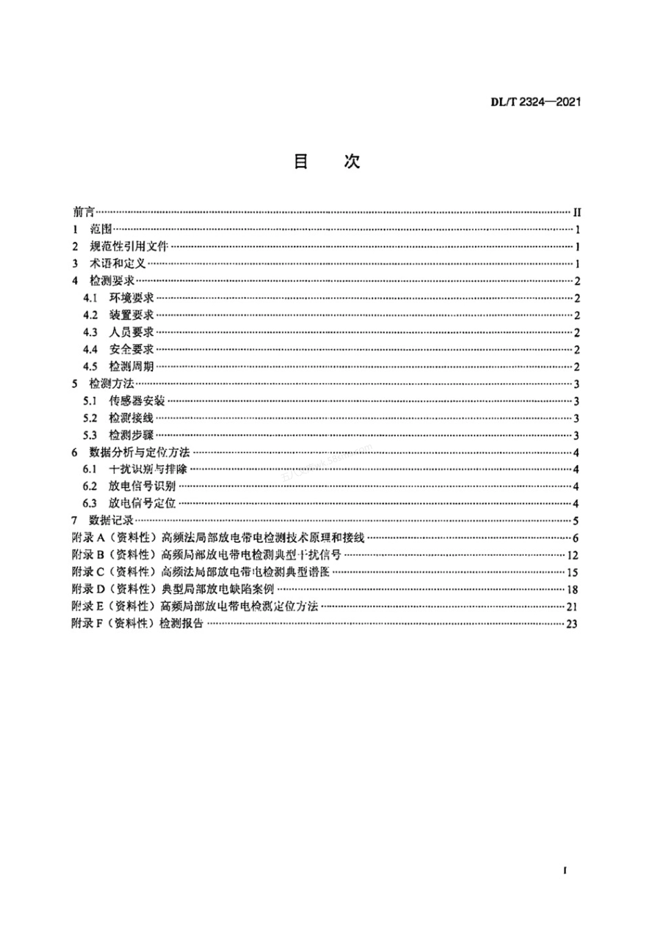 DLT 2324-2021 高压电缆高频局部放电带电检测技术导则.pdf_第2页