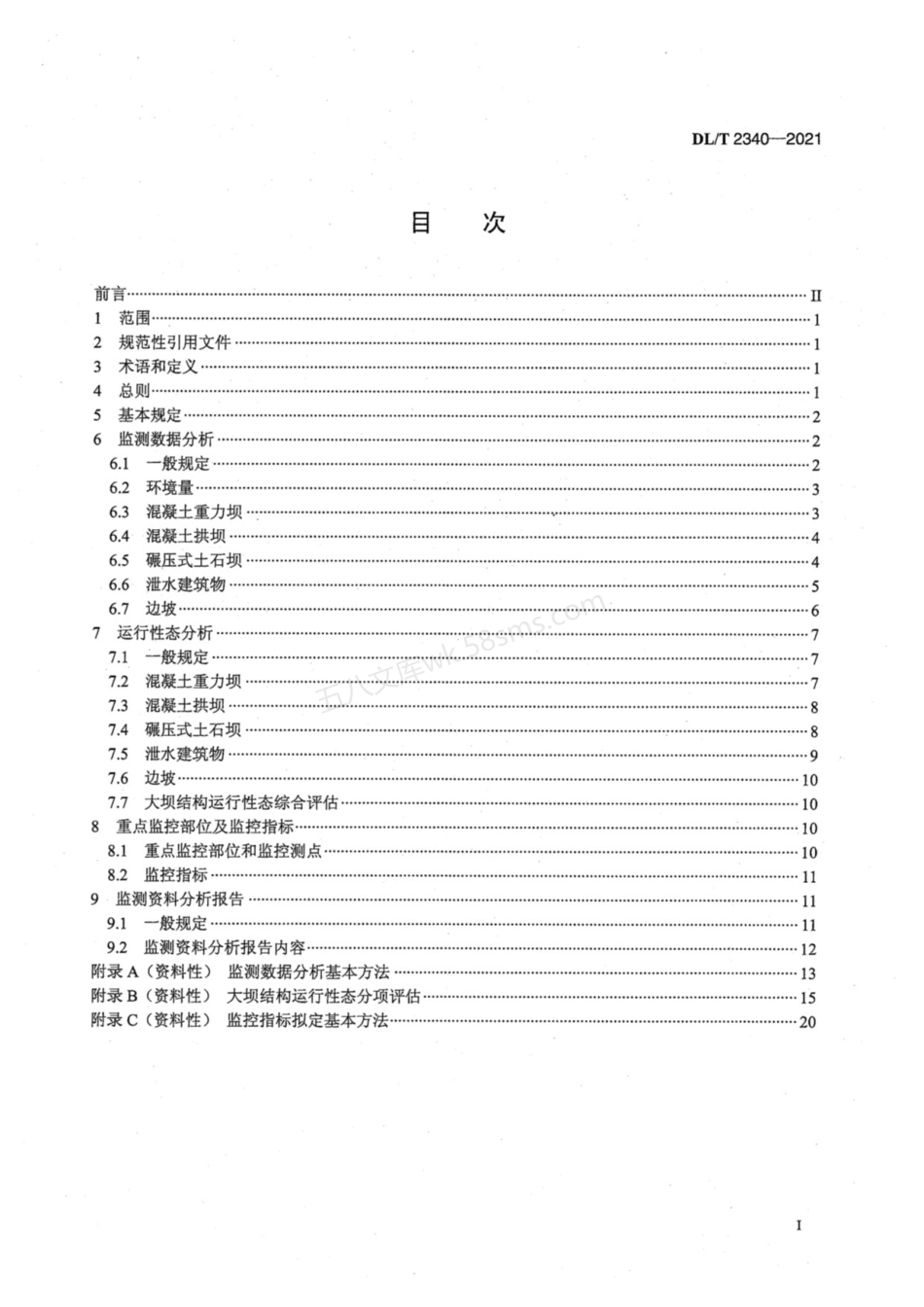 DLT 2340-2021 大坝安全监测资料分析规程.pdf_第2页