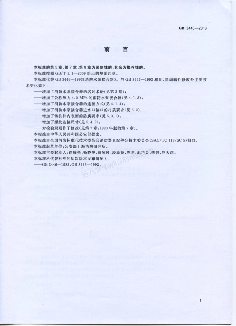 GB 3446-2013 消防水泵接合器.pdf_第2页