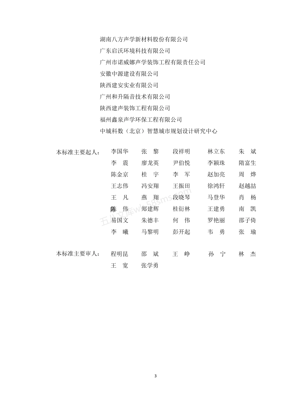 TCSUS 40-2022 装配式建筑室内声环境技术标准.pdf_第3页