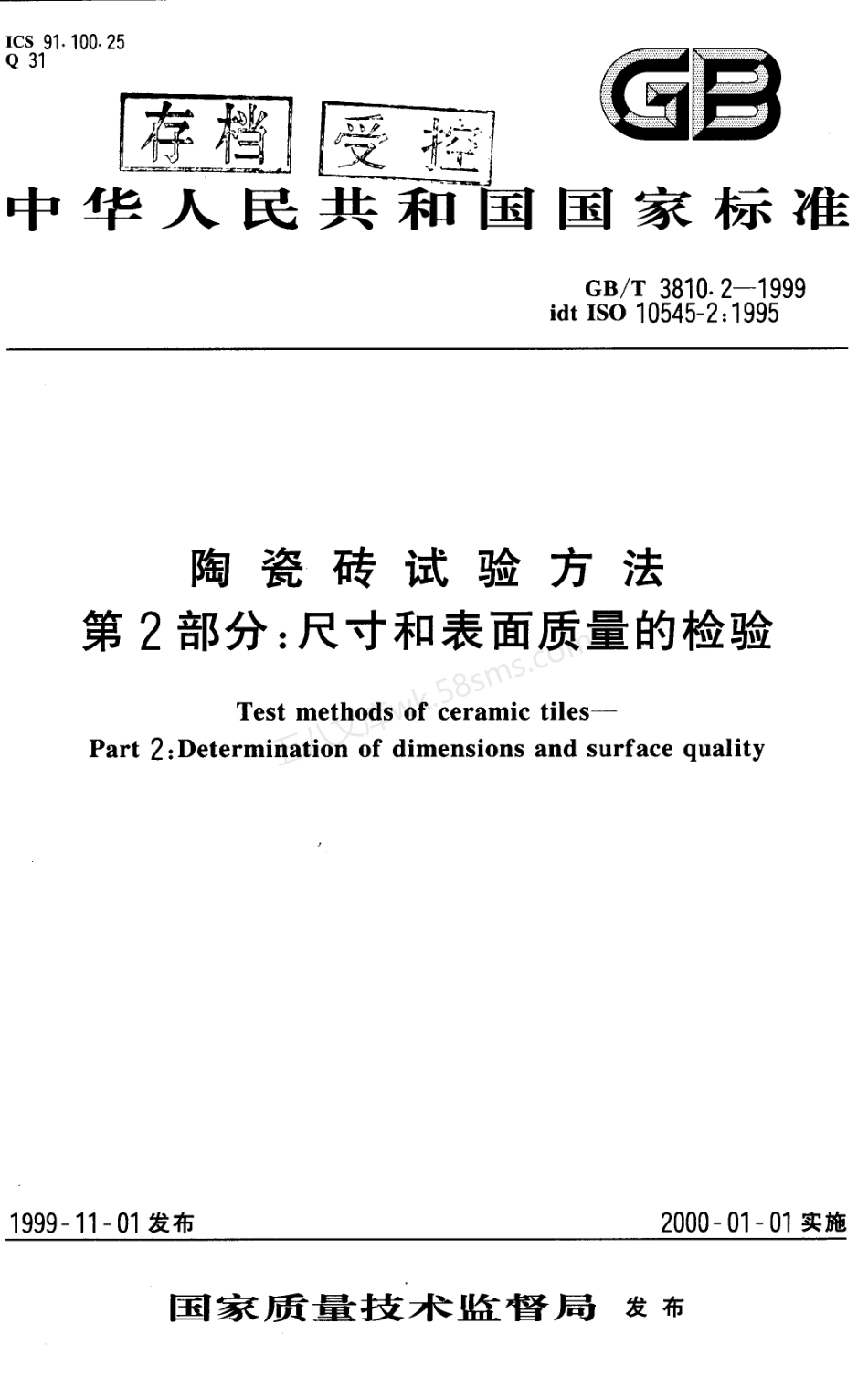 GB 3810.2-1999 陶瓷砖试验方法 第2部分-尺寸和表面质量的检验.pdf_第1页