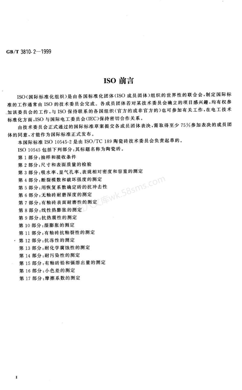 GB 3810.2-1999 陶瓷砖试验方法 第2部分-尺寸和表面质量的检验.pdf_第3页