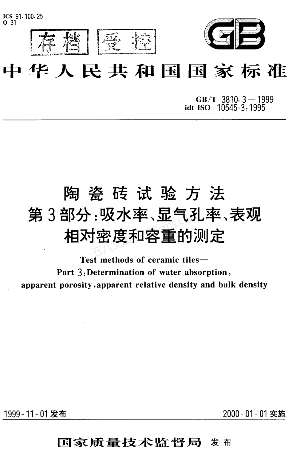 GB 3810.3-1999 陶瓷砖试验方法 第3部分-吸水率、显气孔率、表观相对密度.pdf_第1页