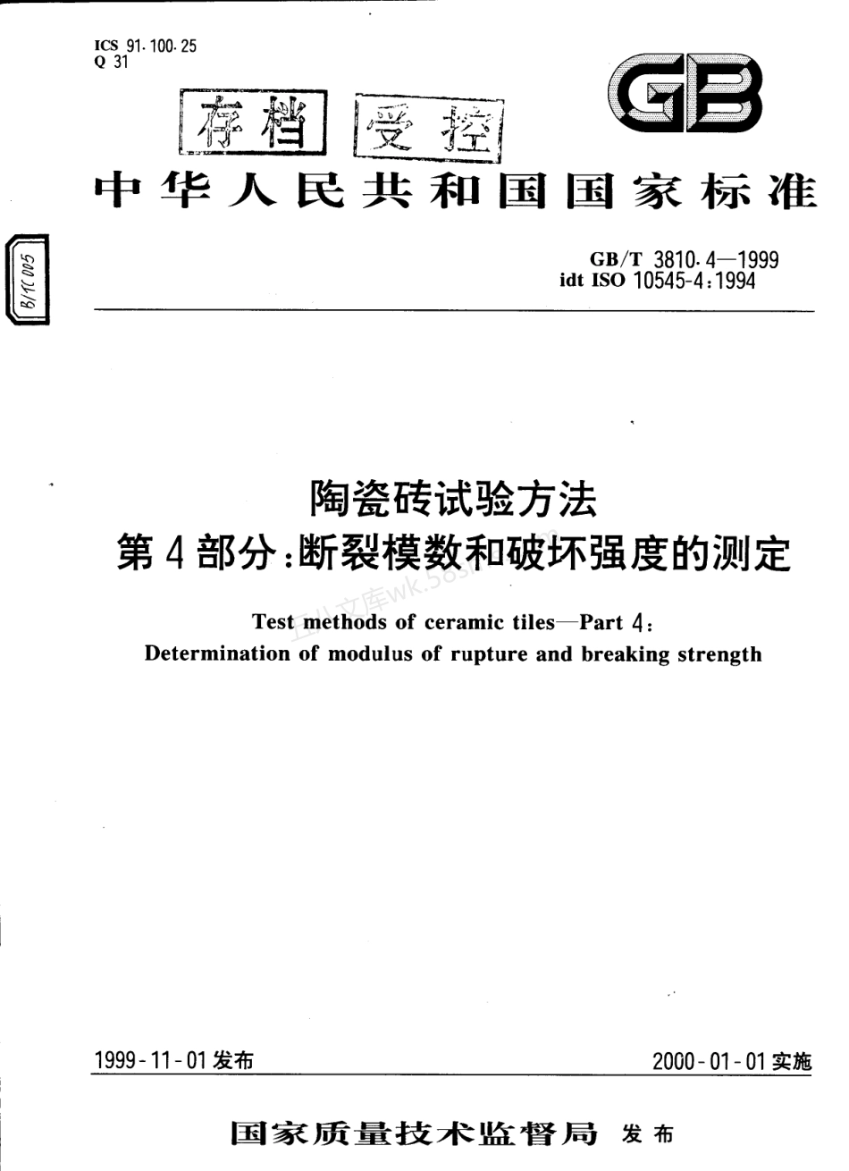 GB 3810.4-1999 陶瓷砖试验方法 第4部分-断裂模数和破坏强度的测定.pdf_第1页
