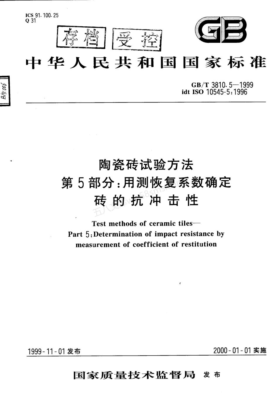 GB 3810.5-1999 陶瓷砖试验方法 第5部分-用测恢复系数确定砖的抗冲击性.pdf_第1页
