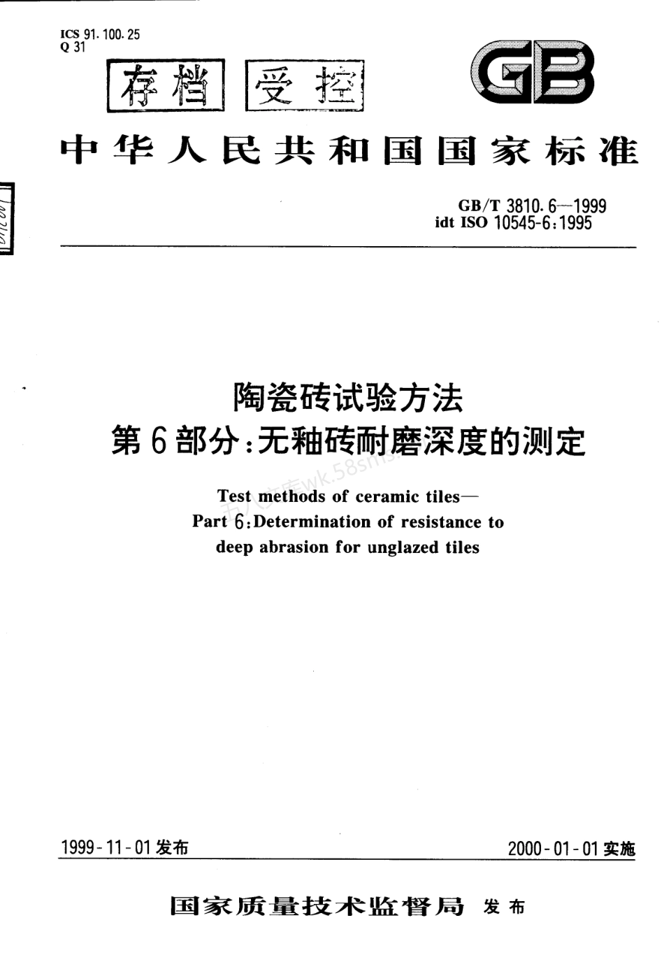 GB 3810.6-1999 陶瓷砖试验方法 第6部分-无釉砖耐磨深度的测定.pdf_第1页