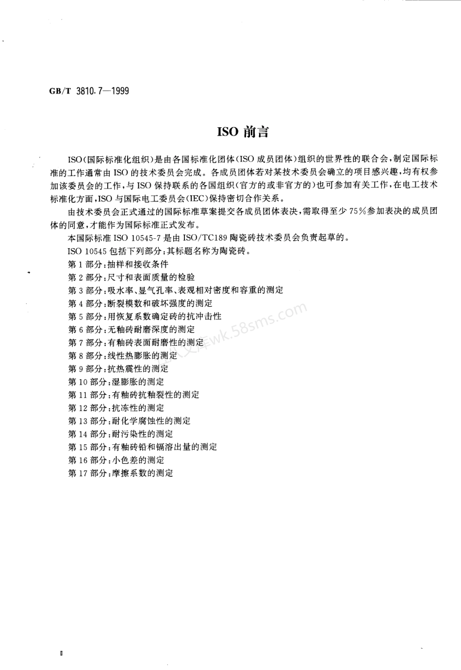 GB 3810.7-1999 陶瓷砖试验方法 第7部分-有釉砖表面耐磨性的测定.pdf_第3页