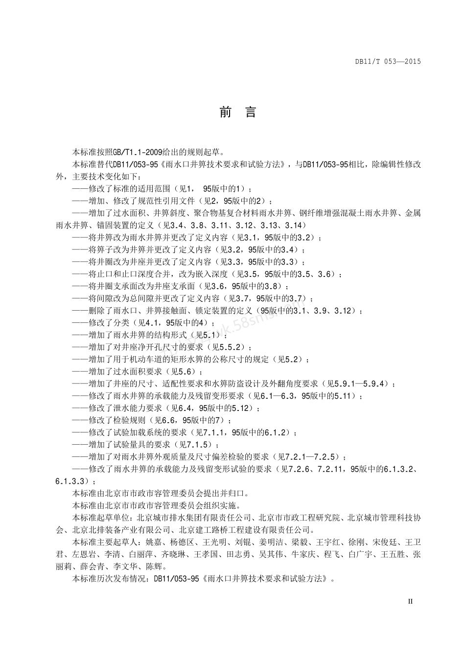 DB11T 053-2015 雨水井箅结构、安全技术规范.pdf_第3页