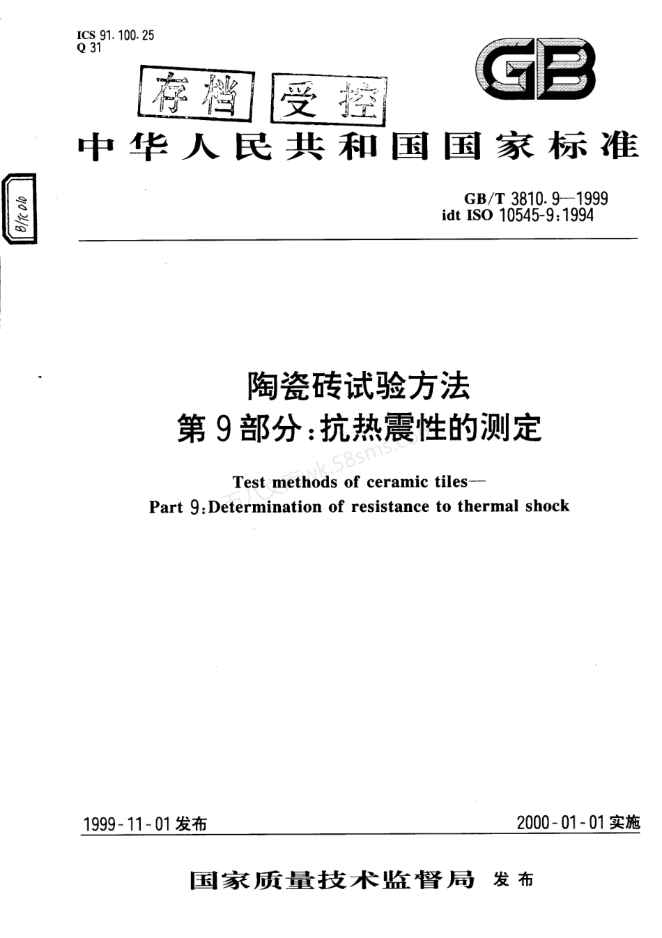 GB 3810.9-1999 陶瓷砖试验方法 第9部分-抗热震性的测定.pdf_第1页