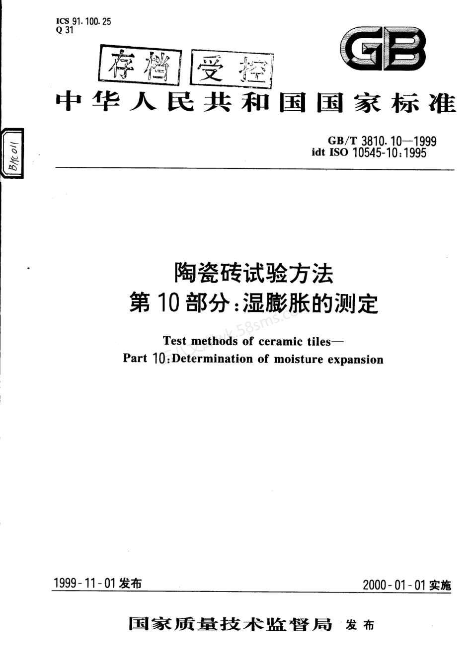 GB 3810.10-1999 陶瓷砖试验方法 第10部分-湿膨胀的测定.pdf_第1页