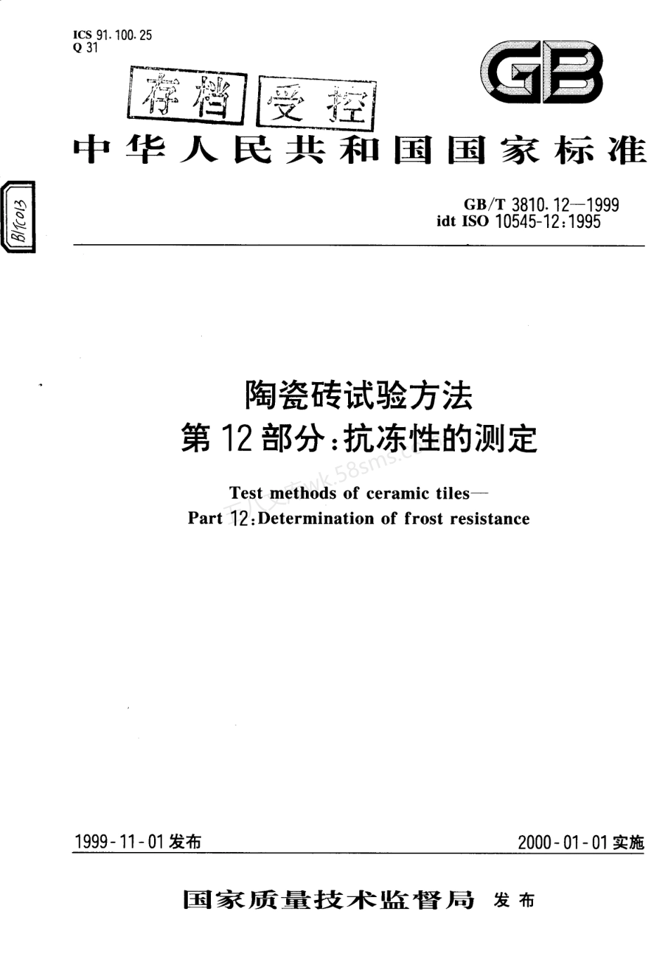 GB 3810.12-1999 陶瓷砖试验方法 第12部分-抗冻性的测定.pdf_第1页