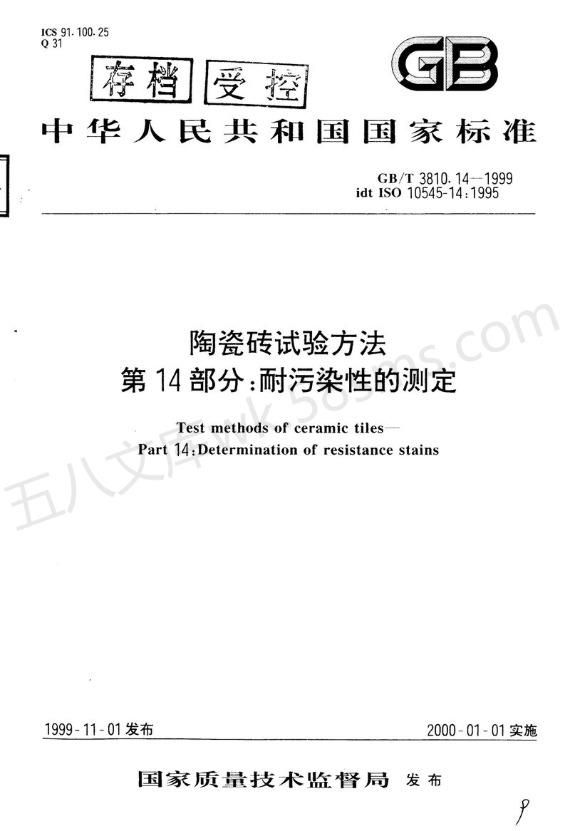 GB 3810.14-1999 陶瓷砖试验方法 第14部分-耐污染性的测定.pdf_第1页