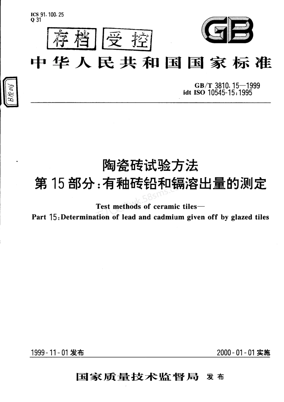 GB 3810.15-1999 陶瓷砖试验方法 第15部分-有釉砖铅和镉溶出量的测定.pdf_第1页