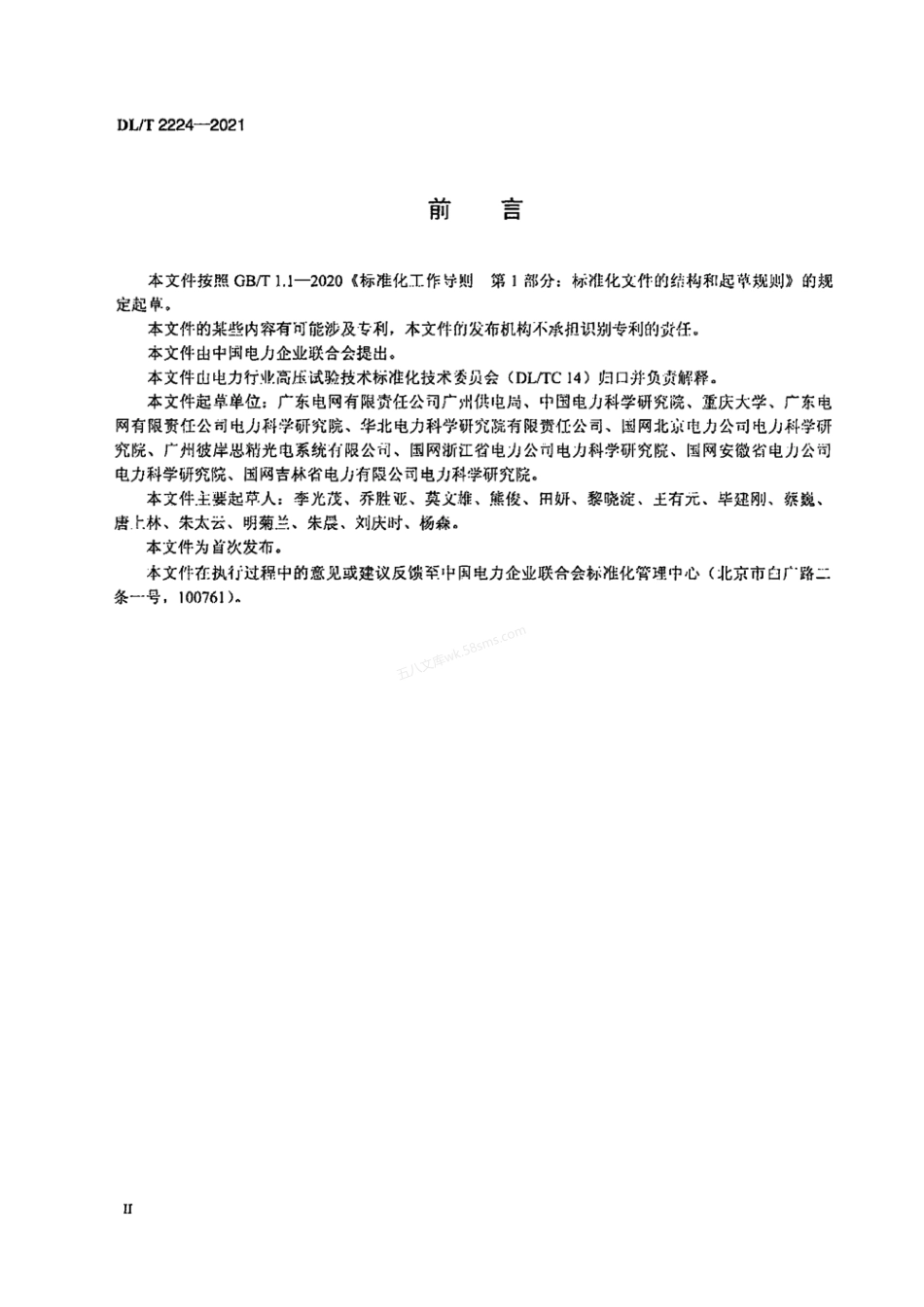 DLT 2224-2021 电气设备六氟化硫气体泄漏红外成像现场测试方法.pdf_第3页
