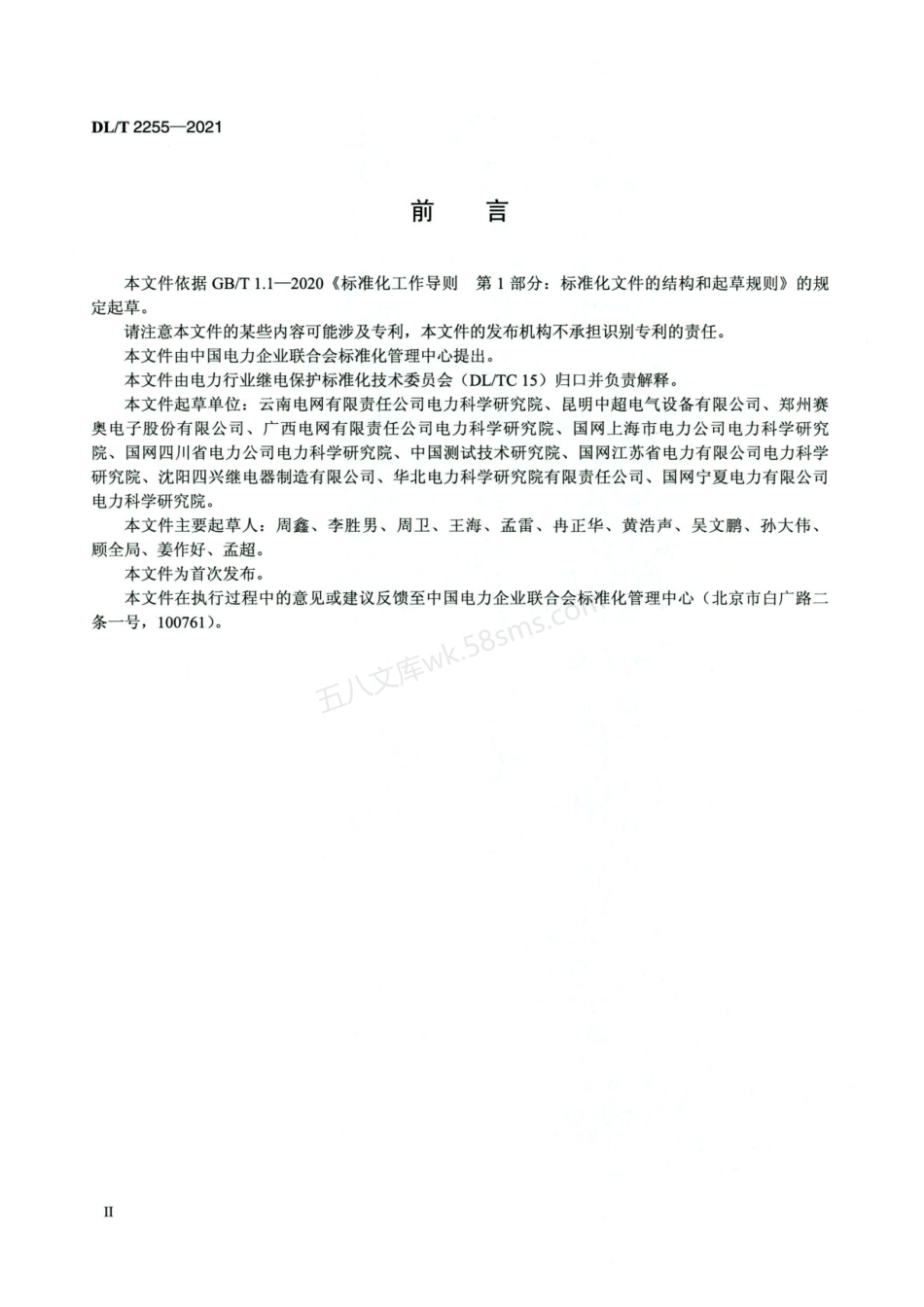 DLT 2255-2021 气体继电器检测装置技术规范.pdf_第3页