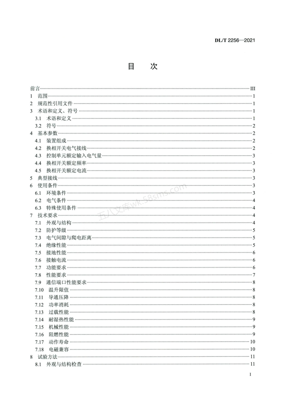 DLT 2256-2021 电力用智能换相装置技术规范.pdf_第2页