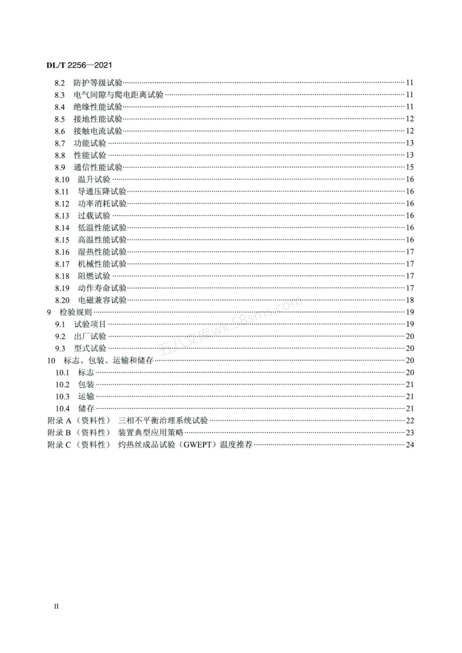 DLT 2256-2021 电力用智能换相装置技术规范.pdf_第3页