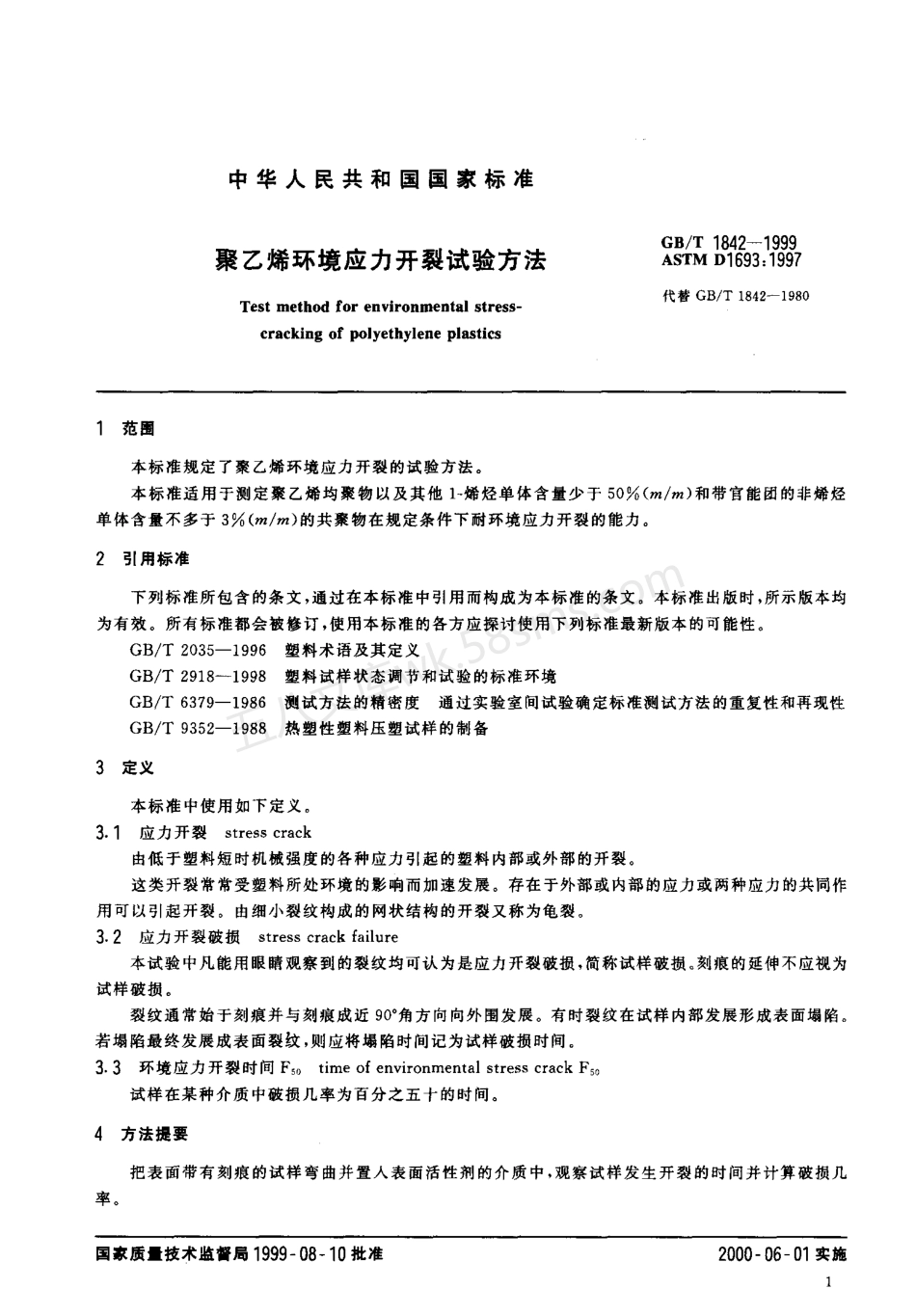GB 1842-1999 聚乙烯环境应力开裂试验方法.pdf_第3页