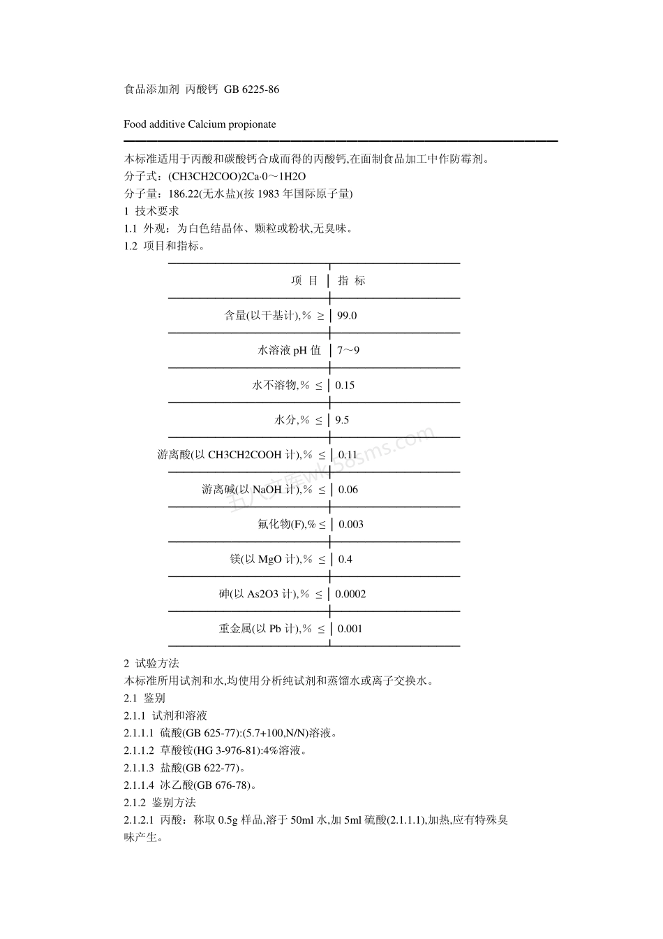 GB 2665-1986 丙酸钙.pdf_第1页