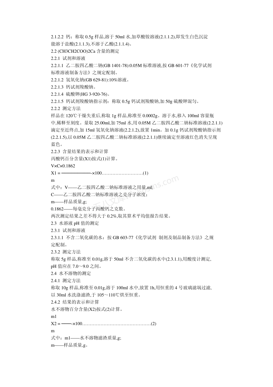 GB 2665-1986 丙酸钙.pdf_第2页