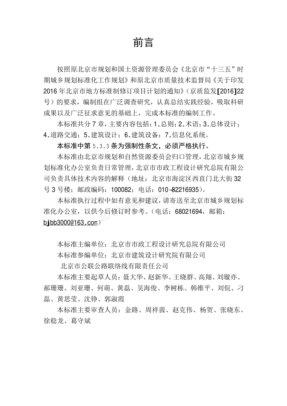 DB11-1666-2019 城市综合客运交通枢纽设计规范.pdf_第3页