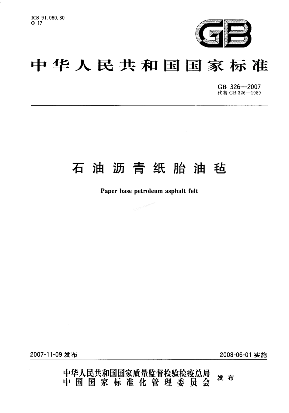 GB 326-2007 石油沥青纸胎油毡.pdf_第1页
