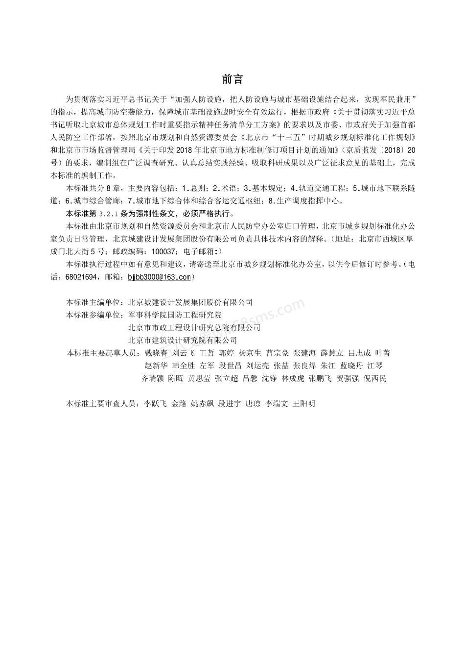 DB11-1741-2020 城市基础设施工程人民防空防护设计标准.pdf_第3页