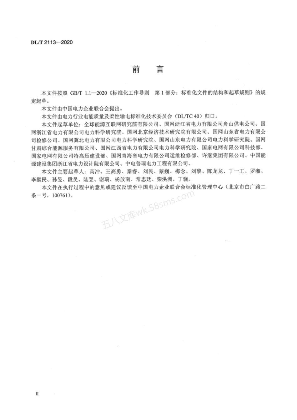 DLT 2113-2020 混合式高压直流断路器试验规范.pdf_第3页