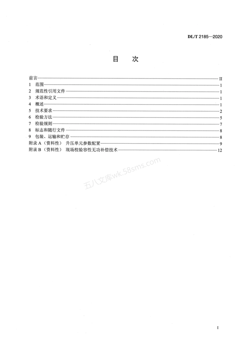 DLT 2185-2020 工频电压互感器现场校验成套装置技术条件.pdf_第2页