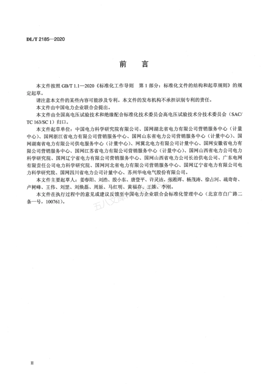 DLT 2185-2020 工频电压互感器现场校验成套装置技术条件.pdf_第3页