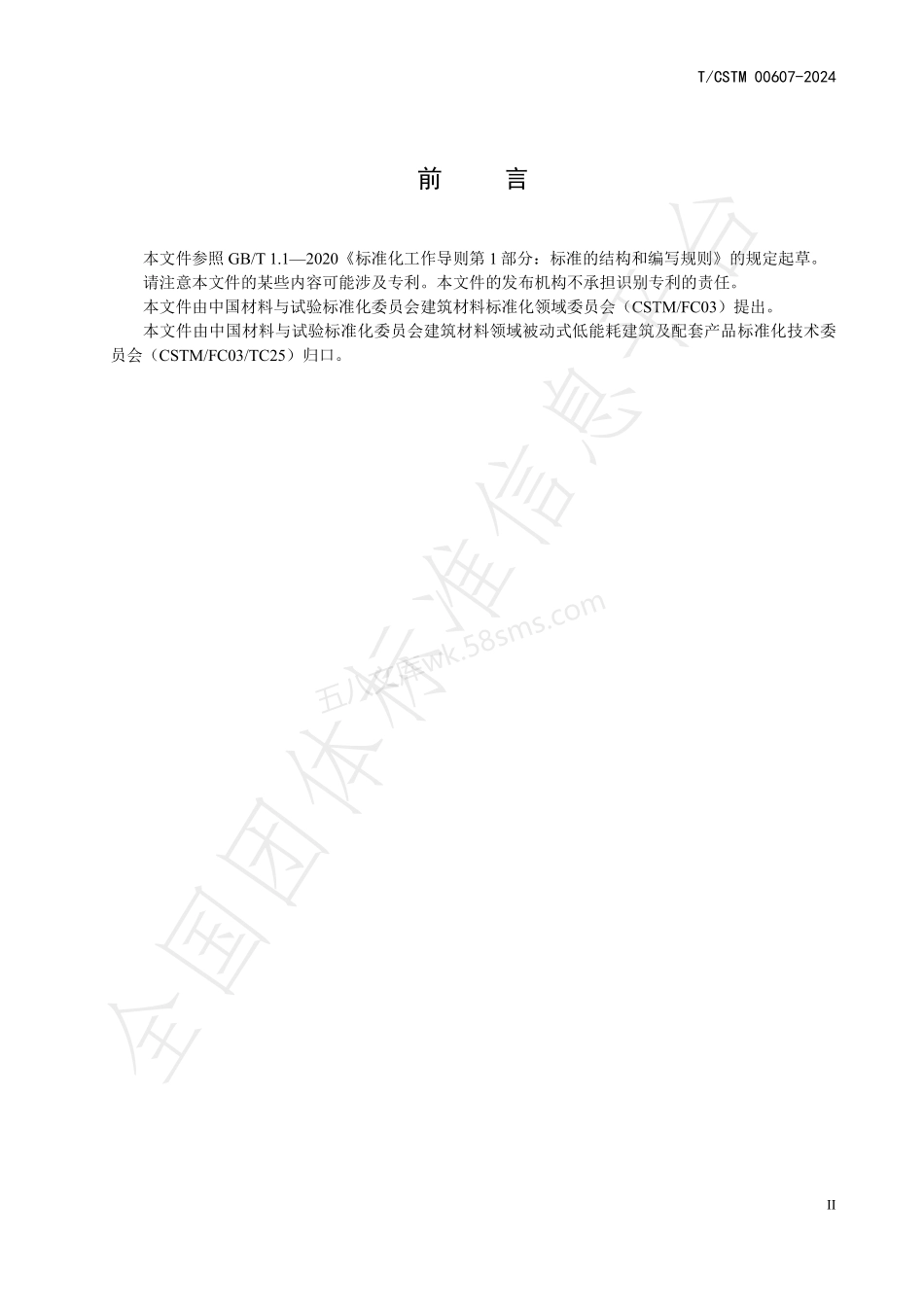 TCSTM 00607-2024 被动式超低能耗建筑 外围护结构用防水隔汽膜、透汽膜及气密性配件.pdf_第3页